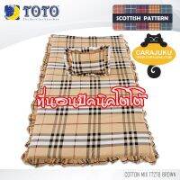 TOTO Picnic ที่นอนปิคนิค 3.5 ฟุต ลายสก็อต Scottish Pattern TT278 BROWN สีน้ำตาล Brown #โตโต้ เตียง ที่นอน ปิคนิค ปิกนิก กราฟฟิก