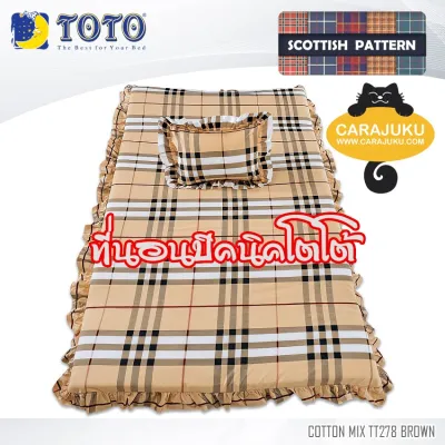 TOTO Picnic ที่นอนปิคนิค ลายสก็อต Scottish Pattern TT278 BROWN สีน้ำตาล Brown (เลือกไซส์ที่ตัวเลือก) #โตโต้ เตียง ที่นอน ปิคนิค ปิกนิก กราฟฟิก