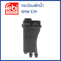 BMW กระป๋องพักน้ำ หม้อพักน้ำ ถังพักน้ำ กระป๋องพักหม้อน้ำ BMW E39 (520i 523i 525i 528i 530i) Vanosคู่ / บีเอ็มดับบิว / 17111436381 / FEBI