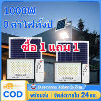 ?ซื้อ1แถม1 ไฟโซล่าเซล Solar Light ไฟโซล่าเซลล์ สปอร์ตไลท์ โซลา 200W 400W 600W ไฟพลังงานแสงอาทิตย์ ไฟสปอตไลท์ กันน้ำ กันฝุ่น 0 ค่าไฟทั้งปี