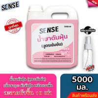 Sense น้ำยาดันฝุ่น (สูตรเข้มข้น) ดักฝุ่นละออง, เคลือบเงาพื้น กลิ่นซากุระ ขนาด  5000 มล. ⚡ แถมฟรีขวดสเปร์ย ⚡