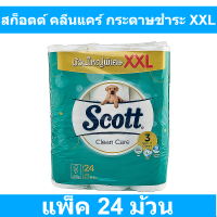 สก็อตต์ คลีนแคร์ กระดาษชำระ XXL 3 ชั้น x 24 ม้วน รหัสสินค้า 831199