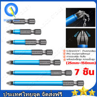 7PCS ใหม่สุดฮอต พร้อมตัวแยกสกรูกันลื่น หัวแม่เหล็กที่แข็งแกร่ง 25mm~150mm ชุดดอกไขควงไฟฟ้า H2 ดอกสว่านแม่เหล็กกันลื่น สว่านไขควงกระแท