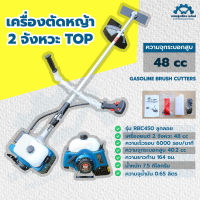 เครื่องตัดหญ้า เครื่องยนต์ 2 จังหวะ รุ่น RBC411 ลูกลอย [TOP]