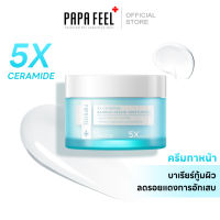 ⭐5.0 | PAPA FEEL 5X Ceramide Recover Cream 30g มอยส์เจอร์ครีม ปราการผิวถูกทำลาย ปกป้องผิวจากผื่นภูมิแพ้ สิวผด ผิวระคายเคือง