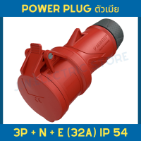 Mennekes 14520 Power Plug 3P+N+E 32A IP54 ปลั๊กเพาเวอร์ ปลั๊กอุตสาหกรรม