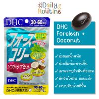 ? DHC Forslean + Coconut เผาผลาญไขมัน ลดพุง กระชับกล้ามเนื้อ ของแท้จากญี่ปุ่น フォースコリー ソフトカプセル