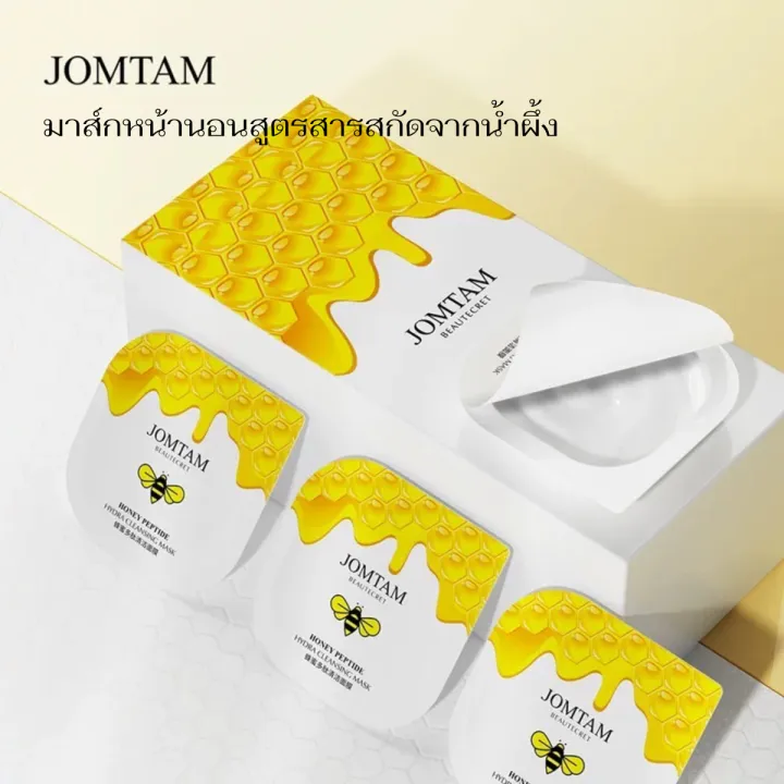 มาส์กหน้านอน Jomtam Sleeping Mask สูตรเปปไทด์น้ำผึ้งและใบบัวบก สารสกัด ...