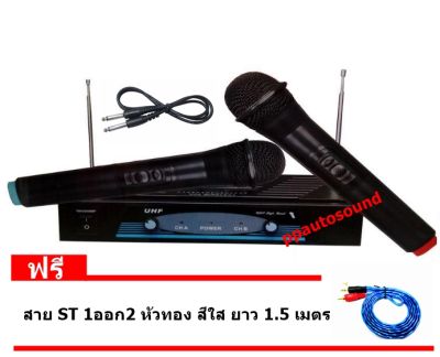 ไมโครโฟนไร้สาย ไมค์ลอยคู่ WIRELESS MICROPHONE รุ่น W-553 ฟรีสายสัญญาณเสียงยาว 1.5 เมตร