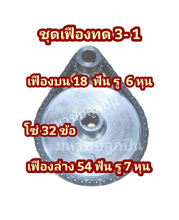 ชุดเฟืองทด-3-1-เฟือง2แถว-ชุดเฟืองเรือหางยาว-เฟืองทดรอบ-ทดฮอนด้า-เฟืองหางเรือ-ชุดเฟืองหางเรือทด-เฟืองทดเรือ