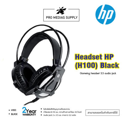 HP หูฟัง รุ่น H100 Gaming Headset
