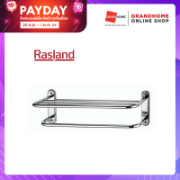 ราวแขวนผ้า ราวแขวนผ้าขนหนู ราวแขวนผ้าเช็ดตัว ราวตากผ้า ในห้องน้ำ RASLAND รุ่น DECOR MP05 สีโครเมี่ยม