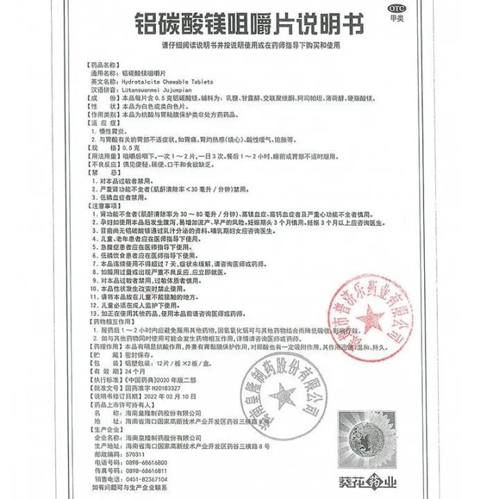 [10 boxes of 125] sunflower aluminum magnesium carbonate chewable