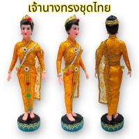 หุ่นเจ้านางทรงชุดไทย แขนกระบอกค่าสไบสีทอง สูง40ซม.ประดับเพชรงดงาม ใช้แทนแม่นางไม้ กุมารี นางตะเคียน เจ้าแม่ต่างๆ