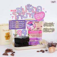 สบูช็อคโกบาร์ สาธิดา Satida Herb | BeammSkin