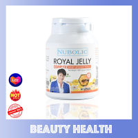 นมผึ้ง Nubolic Royal Jelly นูโบลิก รอยัล เจลลี่ (40 แคปซูล x 1 กล่อง)