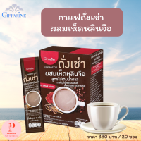 กาแฟถั่งเช่าผสมเห็ดหลินจือกิฟฟารีน กาแฟกิฟฟารีน กาแฟถั่งเช่า กาแฟผสมถั่งเช่ากิฟฟารีน