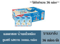 แลคตาซอย นมถั่วเหลือง ยูเอชที รสหวาน 300มล./กล่อง ++จำนวน 1ลัง+++( ได้รับจำนวน 36 กล่อง)