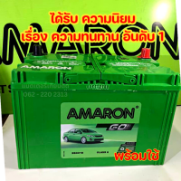 แบตเตอรี่ Amaron Battery 12 V แบบแห้ง กะบะ * ผสม Silver inside *  รับประกัน 18  เดือนเต็ม (แผ่นธาตุผสม Silver ลดความร้อนความต้านทานต่ำ ) ใหม่จากโรงงาน พร้อมใช