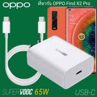 ที่ชาร์จ OPPO Find X2 pro 65W GaN Usb-C to Type-C Super VOOC 2.0 ออปโป้ หัวชาร์จ 2เมตร สายชาร์จ Fast Charge ชาร์จเร็ว ชาร์จไว ด่วน ของแท้