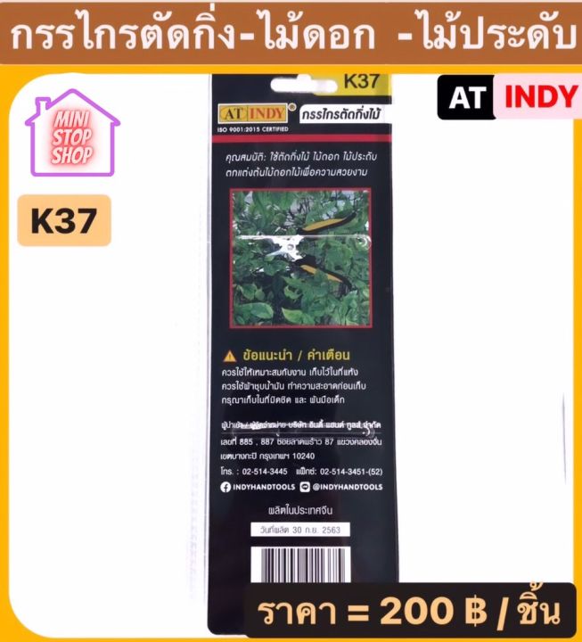 กรรไกร-ตัดกิ่งไม้-ไม้ดอก-ไม้ประดับ-at-indy-มีสินค้าอื่นอีก-กดดูที่ร้านได้ค่ะ