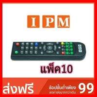 ?HOT SALE? รีโมท ipm hd แพ็ค 10 ##ทีวี กล่องรับสัญญาน กล่องทีวี กล่องดิจิตัล อิเล็แทรอนิกส์ เครื่องบันทึก กล้องวงจรปิด จานดาวเทียม AV HDMI