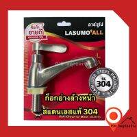 ฟรี เทปพันเกลียว !!! ก็อกอ่างล้างหน้า สแตนเลสแท้ 304 ?%% ก็อกน้ำเอนกประสงค์