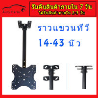 ที่แขวนทีวี tv wall mount ที่ยึดทีวีผนัง ขาทีวีติดผนัง ที่แขวนทีวีติดผนัง ขาแขวนทีวี ขาแขวนยึดทีวี ติดผนัง ขาตั้งโทรทัศน์ ปรับมุมได้ มี 3 รุ่นให้เลือก