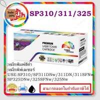 SP310/311/325(หมึกพิมพ์เลเซอร์ของเทียบเท่า) สำหรับปริ้นเตอร์รุ่น Ricoh SP310/SP311DNw/311DN/SP 311SFN/SP311SFNw/SP325DN #หมึกเครื่องปริ้น hp #หมึกปริ้น   #หมึกสี   #หมึกปริ้นเตอร์  #ตลับหมึก