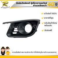 ( PRO+++ ) โปรแน่น.. ฝาครอบไฟตัดหมอก ซ้าย SUZUKI CIAZ ซูซูกิ เซียส รุ่น GLX:TYPE1 (71761-79P10-5PK) แท้ ราคาสุดคุ้ม ไฟ ตัด หมอก led ไฟ ตัด หมอก โปรเจคเตอร์ ไฟ ตัด หมอก มอเตอร์ไซค์ ไฟ ตัด หมอก สี เหลือง