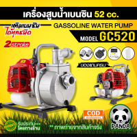 เครื่องสูบน้ำเบนซินGC520 2 จังหวะ ขนาด 1.5 นิ้ว  เครื่องยนต์52cc. เครื่องใหญ่ ใช้งานง่าย สะดวกคุ้มค่า ทนต่อการใช้งาน