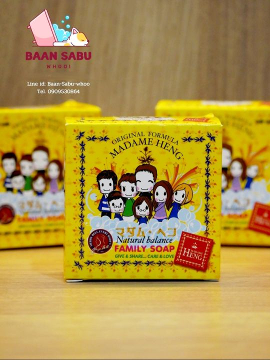 สบู่มาดามเฮง-สบู่แฟมิลี่-สูตรต้นตำรับมาดามเฮง-1-ก้อน-ขนาด-150g-ก้อนใหญ่-madame-heng-มาดามเฮงแท้