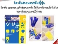 วิตามินช่วยนอนหลับญี่ปุ่น Glycine premium Lemon 1 กล่อง 30 ซอง