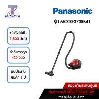 PANASONIC เครื่องดูดฝุ่นกล่อง 1,800 วัตต์ รุ่น MCCG373RB41 | ไทยมาร์ท THAIMART