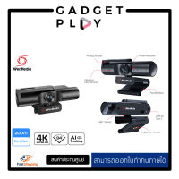 [กรุงเทพ ด่วน 1 ชั่วโมง] AVerMedia Live Streamer CAM 513. A Plug &amp; Play USB 3.0, 4K UHD, Wide-Angle Lens Webcam (PW513) ประกันศูนย์ไทย