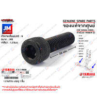 913170803000 น็อตยึดแผงคอบน, น็อตยึดแฮนด์  BOLT เเท้ศูนย์ YAMAHA  X-1R, SPEED, R3 2015-2021, MT-03, XSR155, M-SLAZ, MT-15, WR155, XMAX