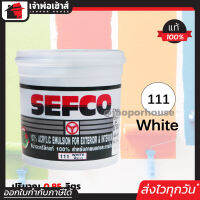 ⚡ส่งทุกวัน⚡ สีน้ำ สีน้ำอะครีลิค SEFCO No.111 สีขาว White ปริมาณ 0.85 ลิตร สำหรับภายนอกและภายใน สีทาบ้าน สีน้ำเซฟโก้ สีน้ำอะคริลิค N42-02