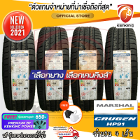 ส่งฟรี ยางราคาส่ง ยางขอบ18 MARSHAL 235/55 R18 GRUGEN HP91 ยางใหม่ปี 2021✨(จำนวน 4 เส้น) FREE!! จุ๊บยาง Premium By Kenking Power 650฿ (ลิขสิทธิ์แท้รายเดียว)