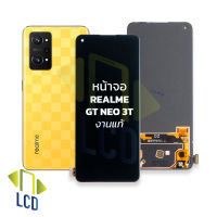 หน้าจอ Realme GT Neo 3T (งานแท้) จอRealme หน้าจอRealme จอเรียลมีGTneo3T จอมือถือ หน้าจอโทรศัพท์ อะไหล่หน้าจอ (มีการรับประกัน)