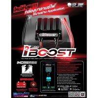 กล่องบาลานซ์ไฟ i boost ecu shop!! แถมฟรีพวงกุญแจไทเทเนี่ยม!! สำหรับรถยนต์ที่ใช้แบตเตอรี่ 12 v ทุกรุ่น