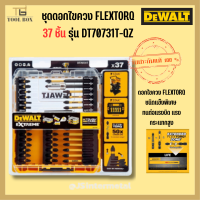 DEWALT ชุดดอกไขควง FLEXTORQ 37 ชิ้น รุ่น DT70731T-QZ