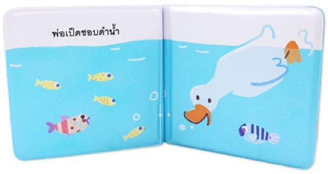 pfk-หนังสือลอยน้ำ-ชุด-ครอบครัวแสนสุข-3-เล่ม-หนังสือลอยน้ำ-หนังสือนิทาน