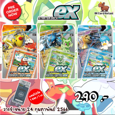 Starter Deck ex (Starter ชุดใหม่จาก Box สการ์เล็ตex & ไวโอเล็ตex)