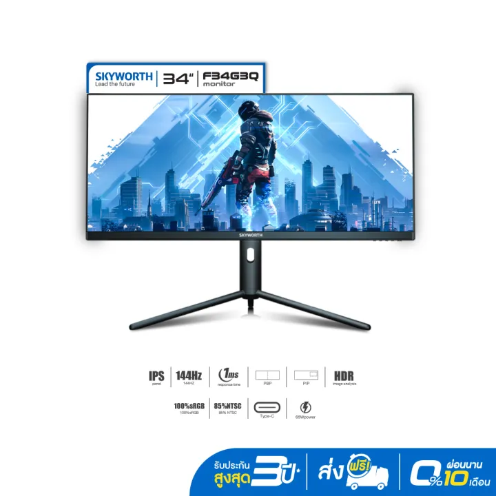 ลดราคา จากปกต 190 จอมอน เตอร Skyworth Monitor 34 น ว Ultrawide 3440x1440 ร น F34g3q 144hz Ips Hdmi Dp Pip Pbp Mprt Freesync ร บประก นส ง 3 ป Lazada Co Th