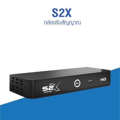 กล่องรับสัญญาณ PSI รุ่น S2X ใหม่ล่าสุด 2021