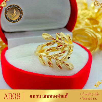 ลายAB08 แหวน เศษทองคำแท้ หนัก 2 สลึง ไซส์ 6-9 (1 วง)