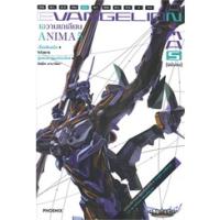 EVANGELION ANIMA (เอวานเกเลียน) เล่ม 1-5 (5 เล่มจบ) (LN) | Phoenix Light Novel