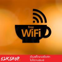 สติ๊กเกอร์ free wifi ขนาด 20x18 cm สัญลักษณ์ ฟรี wifi เป็นสติ๊กเกอร์ PVC ทนแดดทนฝน