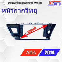 หน้ากากเครื่องเล่น 2 DIN ขนาด10" ตรงรุ่น สำหรับ Altis ปี 2014-2016