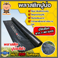 พลาสติกปูบ่อPE ขนาด 200 ไมครอน สีดำ หน้ากว้าง 4 เมตร มีให้เลือก ยาว 1-40 เมตร ปูบ่อ ผ้ายางปูบ่อ คลุมโรงเรือน ผ้าปูบ่อ ผ้าปูPE ผ้ารองบ่อ